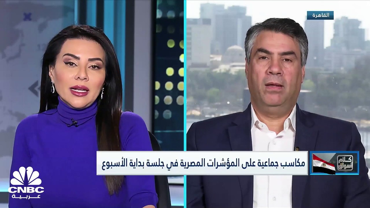 بورصة مصر تغلق على ارتفاع جماعي