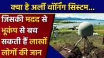 Earthquake Early Warning System कितना असरदार, भूकंप से जिंदगियां बचाने में है सफल? | वनइंडिया हिंदी