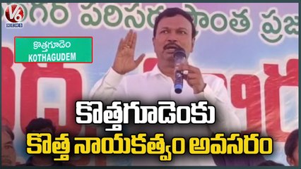 HD Srinivas Comments MLA Vanama Venkateswara Rao Over Development |  V6 News