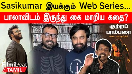 Sasikumar இயக்கும் Web Series-ல் நடிக்கிறாரா Anurag Kashyap?