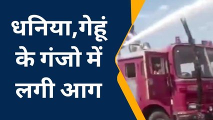 गुना: खेतो में लगी आग,फसल और मकानो सहित लाखो का नुकसान,देखें रिपोर्ट