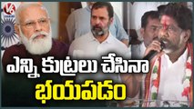 CLP Leader Bhatti Vikramarka Slams BJP Over Rahul Gandhi Disqualification |  V6 News