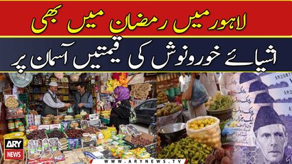 Lahore: Ramzan Mubarak mein qeemti ashiya asman par