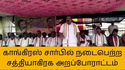 உளுந்தூர்பேட்டை: காங்கிரஸ் சார்பில் நடைபெற்ற அறப்போராட்டம்!