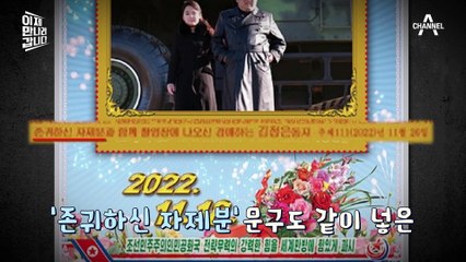 벌써부터 후계자 굳히기에 들어간 북한?!♨ 딸 "김주애"가 4대 지도자가 될 수 밖에 없는 ※역대급※ 증거들!