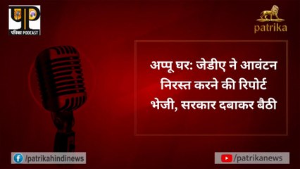 अप्पू घर: जेडीए ने आवंटन निरस्त करने की रिपोर्ट भेजी, सरकार दबाकर बैठी