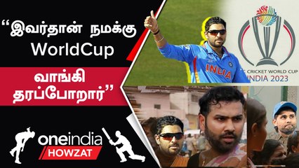 WorldCup வாங்க இவர் Form ரொம்ப முக்கியம் | Yuvaraj Singh