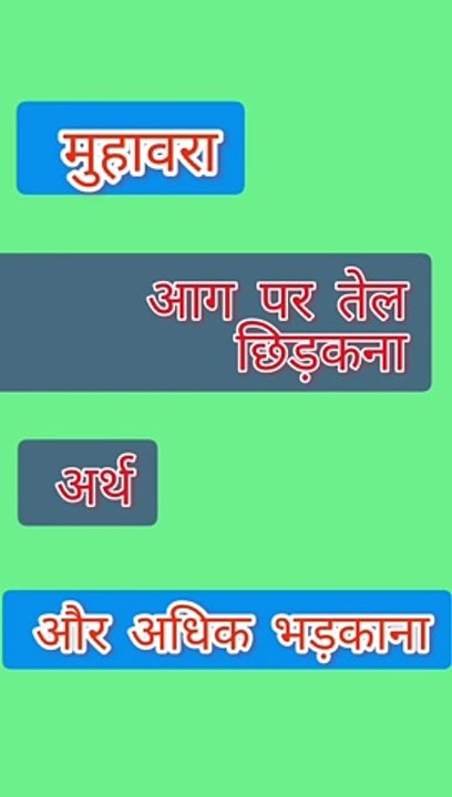 Hindi muhavre