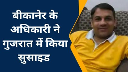 बीकानेर के अधिकारी ने गुजरात में सुसाइड किया, CBI ने रिश्वत के मामले में किया था अरेस्ट