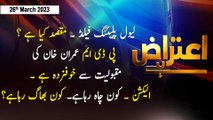 Aiteraz Hai | Sadaf Abdul Jabbar | ARY News | 26th March 2023