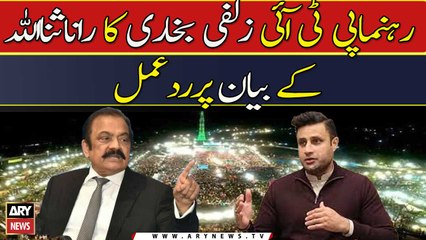 Zulfi Bukhari's reaction on Rana Sanaullah's statement
