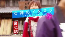 Megami no Itazura: Kimi ni Natta Boku - 女神のイタズラ〜キミになったボク〜 - E7
