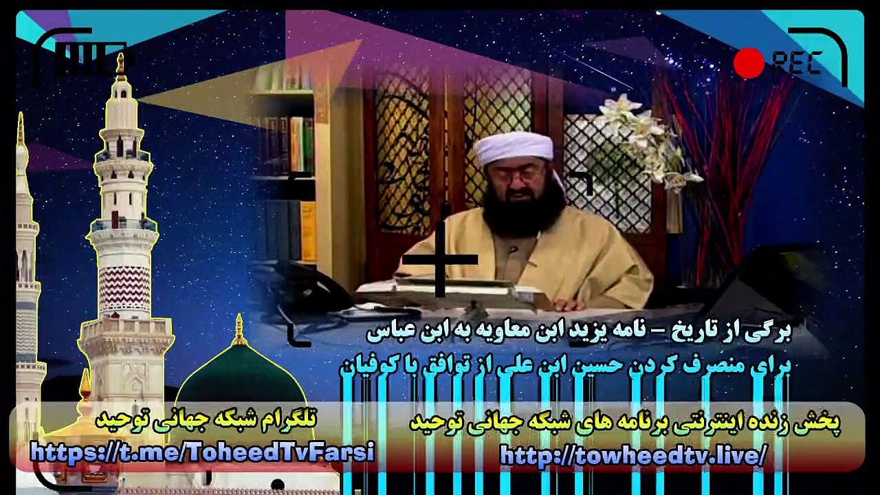 نامه یزید ابن معاویه به ابن عباس برای منصرف کردن حسین علیه السلام