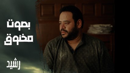 مشهد مؤثر.. بصوت مخنوق وكلمات مظلومة رشيد بيحكي اللي حصل