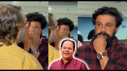 Dileep: മരണ വാര്‍ത്തയറിഞ്ഞ് വിതുമ്പിക്കരഞ്ഞ് ദിലീപ്‌, വികാരഭരിത രംഗങ്ങൾ | Innocent Passed Away