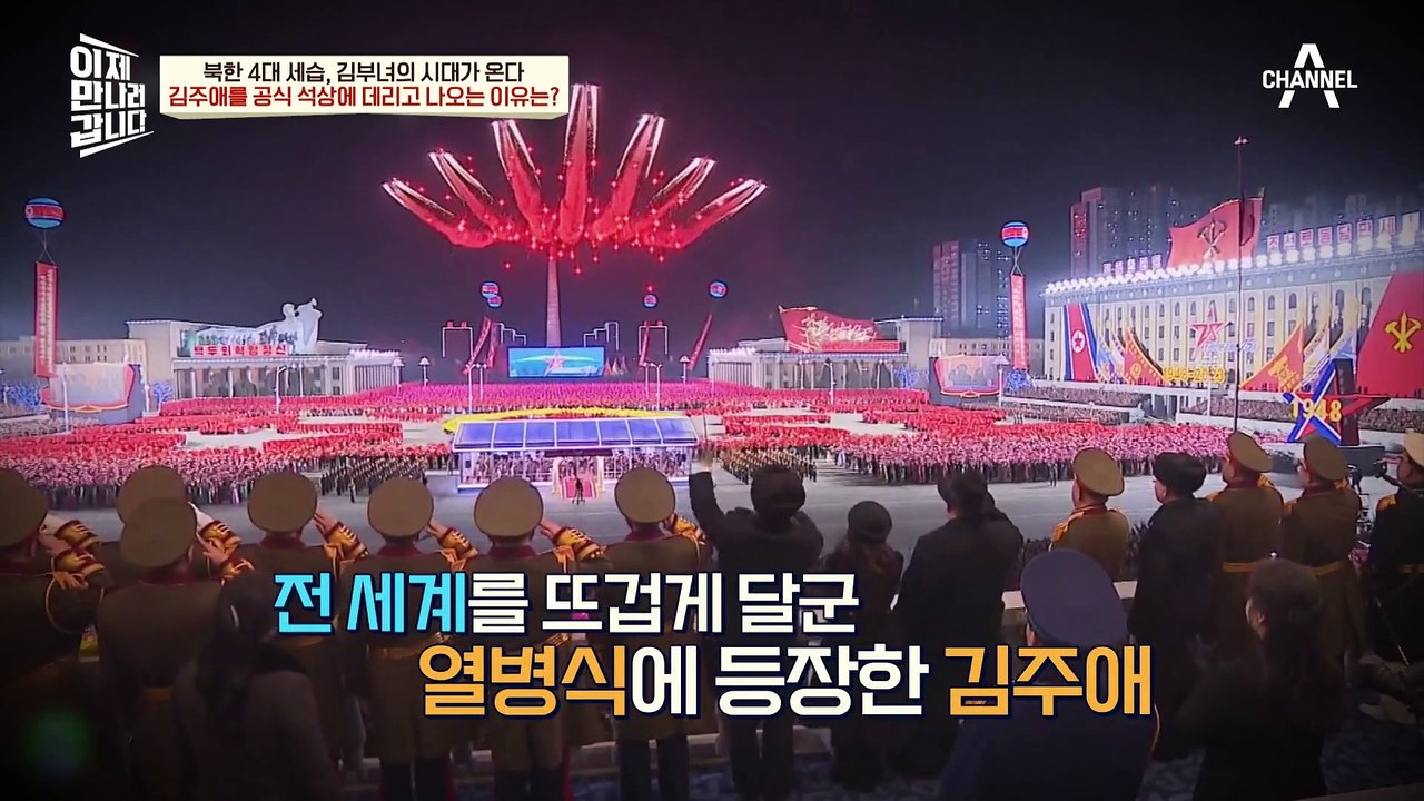 [#이만갑모아보기] 김정은이 ※후계자※로 점 찍어놓은 여자?!♨ 국가 행사에서 무려...
