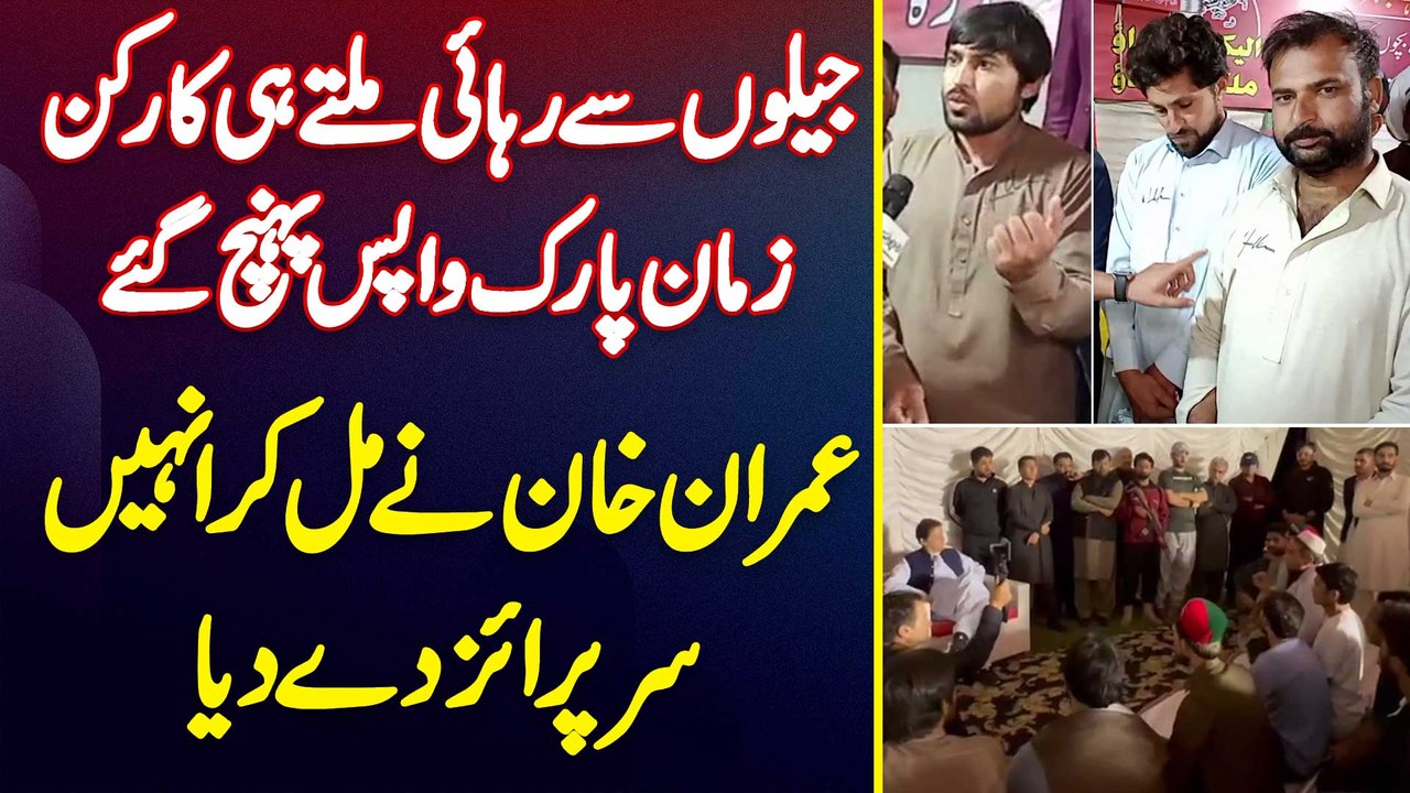 Jail Se Reha Hote Hi Supporters Zaman Park Wapis Pahunch Gaye Tu Imran Khan Ne Mil Kar Surprise De Diya