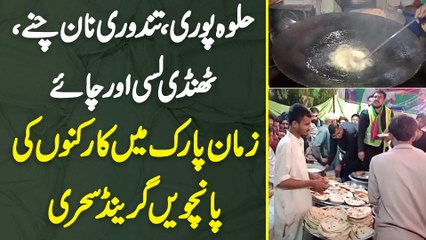 Halwa Puri, Tandoori Naan Chaney, Thandi Lassi, Chai - Zaman Park Mein Supporters Ke Liye 5th Grand Sehri