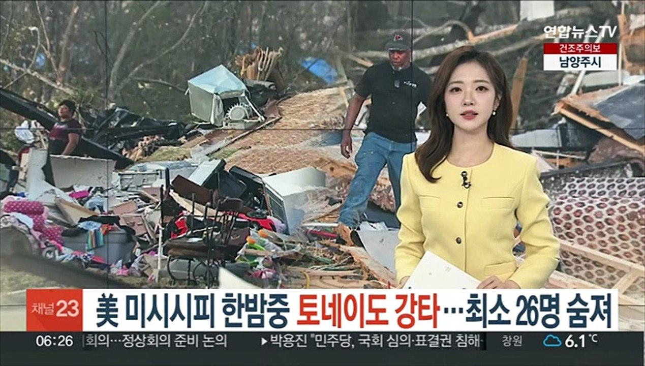 美미시시피 한밤 토네이도 강타…최소 26명 숨져