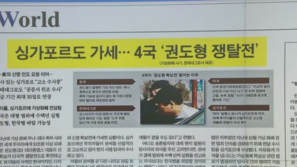 [굿모닝브리핑] 권도형 신병 확보 쟁탈전...한국행 가능성은? / YTN