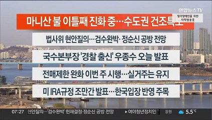 [이시각헤드라인] 3월 27일 라이브투데이1부