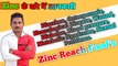 Zinc Rich Foods । Role Of Zinc In Diarrhoea । Role Of Zinc In Human Body । Benefits Of Zinc ।