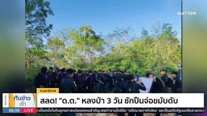 แฉต่อ! “ทนายตั้ม” ลั่น “เปิดข้อมูลทุกอย่าง” วันนี้ | เนชั่นทันข่าวเช้า | 27 มี.ค. 66 | PART 2