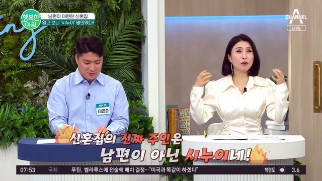 남편 명의인 줄 알았던 신혼집의 주인이 알고 보니 남편이 아닌 시누이 ..?!