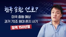 [뉴스라이브] '테라·루나 폭락 사태' 권도형 체포...폭락 진상 밝혀질까? / YTN