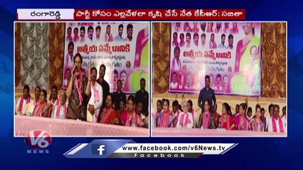 Minister Sabitha Indra Reddy Praises CM KCR Rangareddy | V6 News
