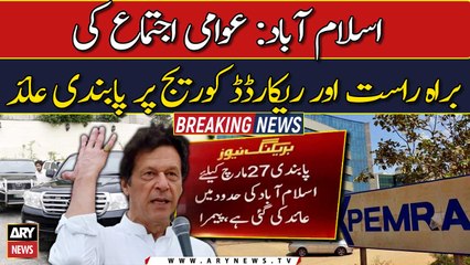 PEMRA bans live or recorded coverage of rallies in Islamabad