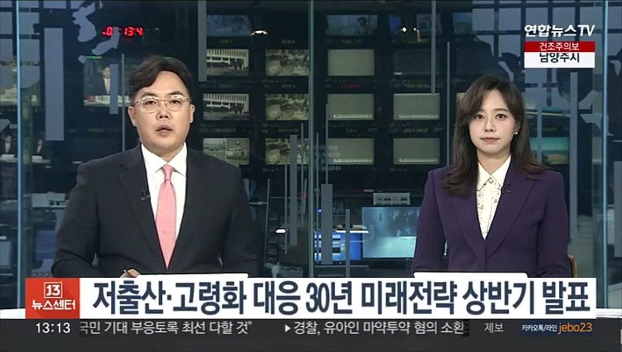 저출산·고령화 대응 30년 미래전략 상반기 발표