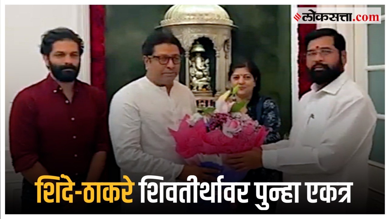 Eknath Shinde meets Raj Thackeray: शिंदेंनी घेत...