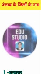 "Discover Punjab: A Complete List of All the Districts in the State| पंजाब के जिलो के नाम सूची#short