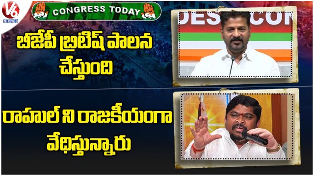 Congress Today Revanth Reddy Fires On BJP Govt Komatireddy About Rahul Gandhi Issue | V6 News