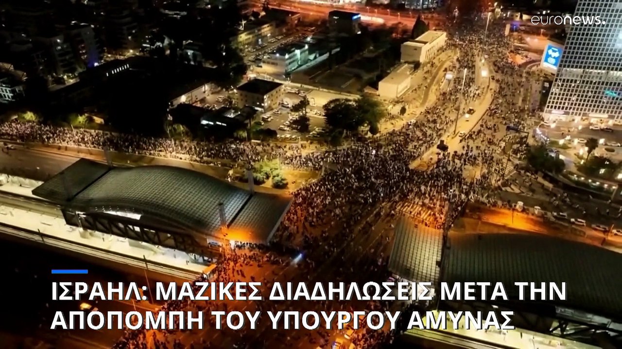 Ισραήλ: Πολιτικό χάος και μαζικές διαδηλώσεις για τη δικαστική μεταρρύθμιση