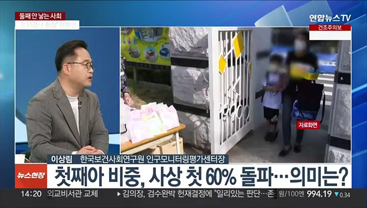 [이슈+] '하나만 낳아 잘 기르자' 첫째아 비중 전체 60%…원인과 대책은?