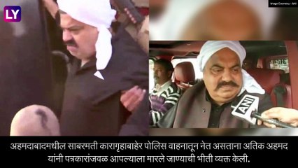 Gangster Atiq Ahmed: गँगस्टर अतिक अहमदने उत्तर प्रदेश पोलिसांकडून बनावट चकमकीत मारले जाण्याची भीती केली व्यक्त