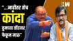 Gulabrao Patil यांचे Sanjay Raut यांना प्रत्युत्तर | Eknath Shinde | Uddhav Thackeray | BJP Shivsena