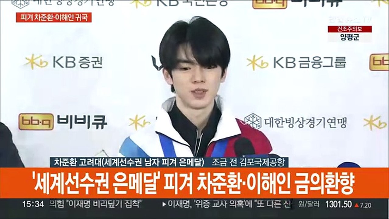 [현장연결] 피겨 차준환, 금의환향…"시즌 열심히 준비해 만족스럽다"