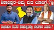 Karnataka Elections 2023 : Shikaripura ಅಪ್ಪನ ಕ್ಷೇತ್ರದಲ್ಲಿ  ಬಿ.ವೈ ವಿಜಯೇಂದ್ರ ಗೆಲುವು ಫಿಕ್ಸ್.?