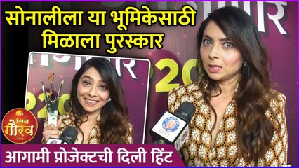 सोनालीला 'या' भूमिकेसाठी मिळाला पुरस्कार - | Sonalee Kulkarni | Zee Chitra Gaurav 2023
