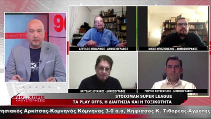 Πλέι οφ, διαιτησία και τοξικότητα σε πρώτο πλάνο στα «90 Λεπτά Χωρίς Καθυστερήσεις»