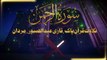 SURAH AR-RAHMAN FULL RECITATION 55 (THE MOST GRACIOUS) | QARI ABDUS SABOOR | PARA 27 | KUZ KANDI