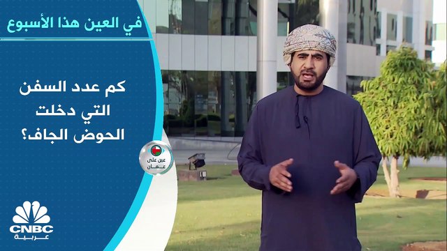 إلى أين وصل معدل التضخم في سلطنة عُمان؟ وكم يبلغ حجم الإنتاج المحلي من القمح؟