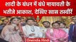 Mayawati Nephew Wedding: भतीजे Akash Anand की शादी में अलग अंदाज में दिखीं Mayawati | वनइंडिया हिंदी