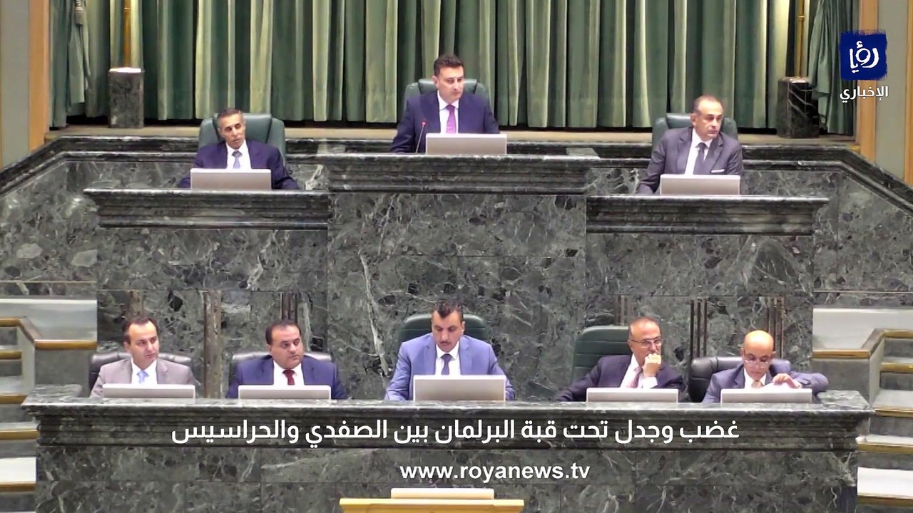 غضب وجدل تحت قبة البرلمان بين الصفدي والحراسيس