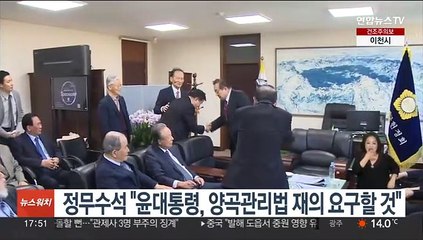 정무수석 "윤대통령, 양곡관리법 재의 요구할 것"
