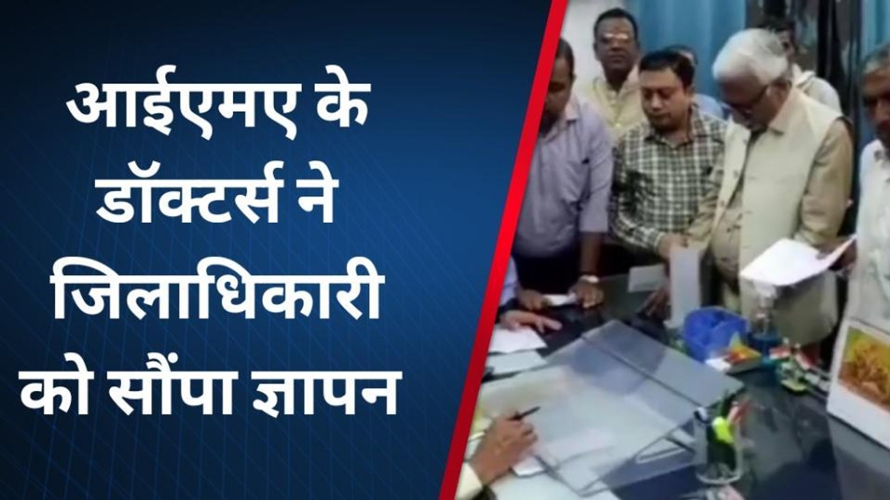 बरेली: राइट टू हेल्थ के बिल के विरोध में आईएमए के डॉक्टर्स, डीएम को सौंपा ज्ञापन