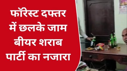 अजमेर: वन कार्यालय में शराब पार्टी का वीडियो वायरल..मौके पर पहुंची पुलिस
